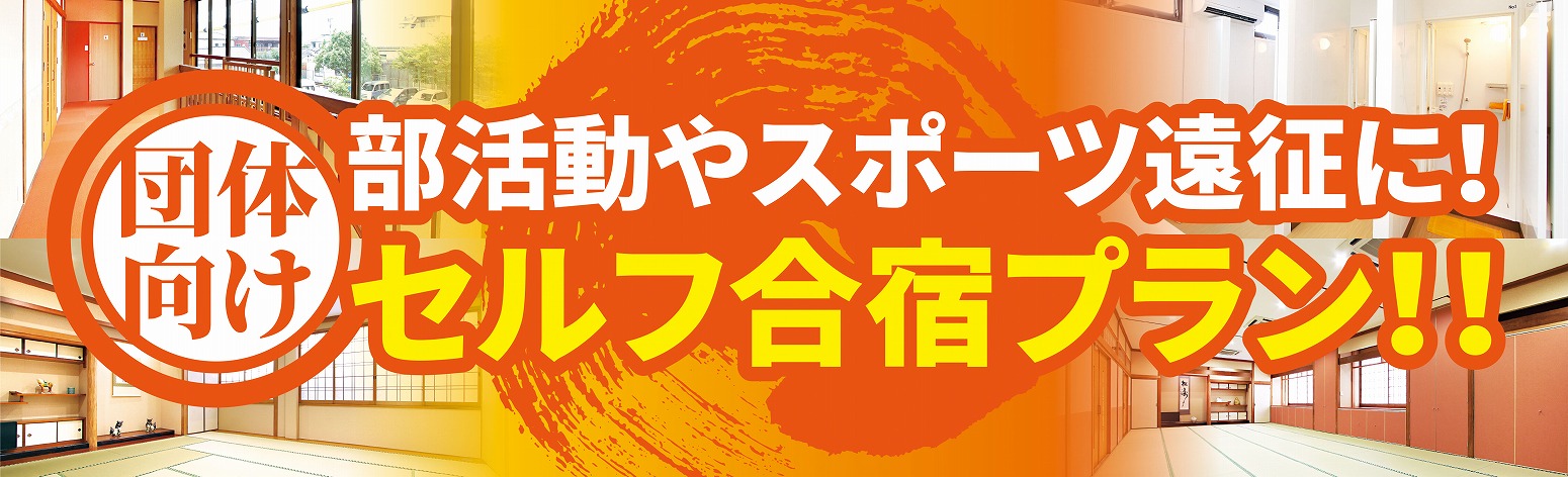 ホテル大黒屋 別館リニューアルオープン