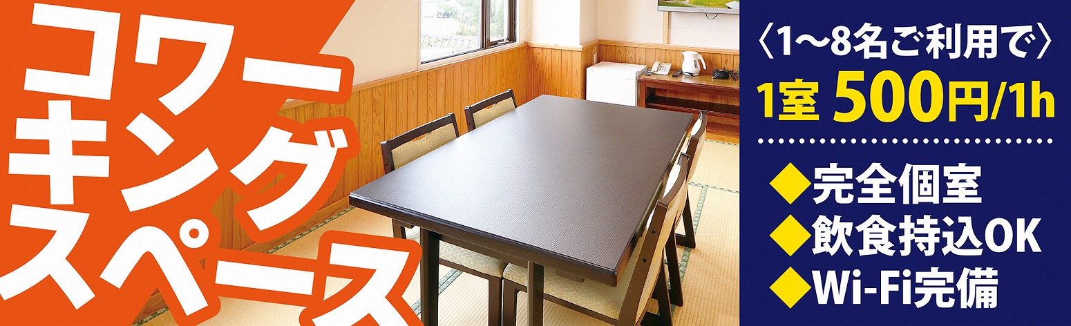 コワーキングスペース