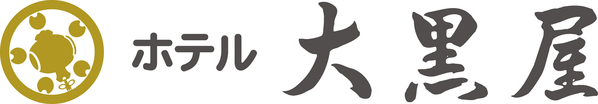 ホテル大黒屋