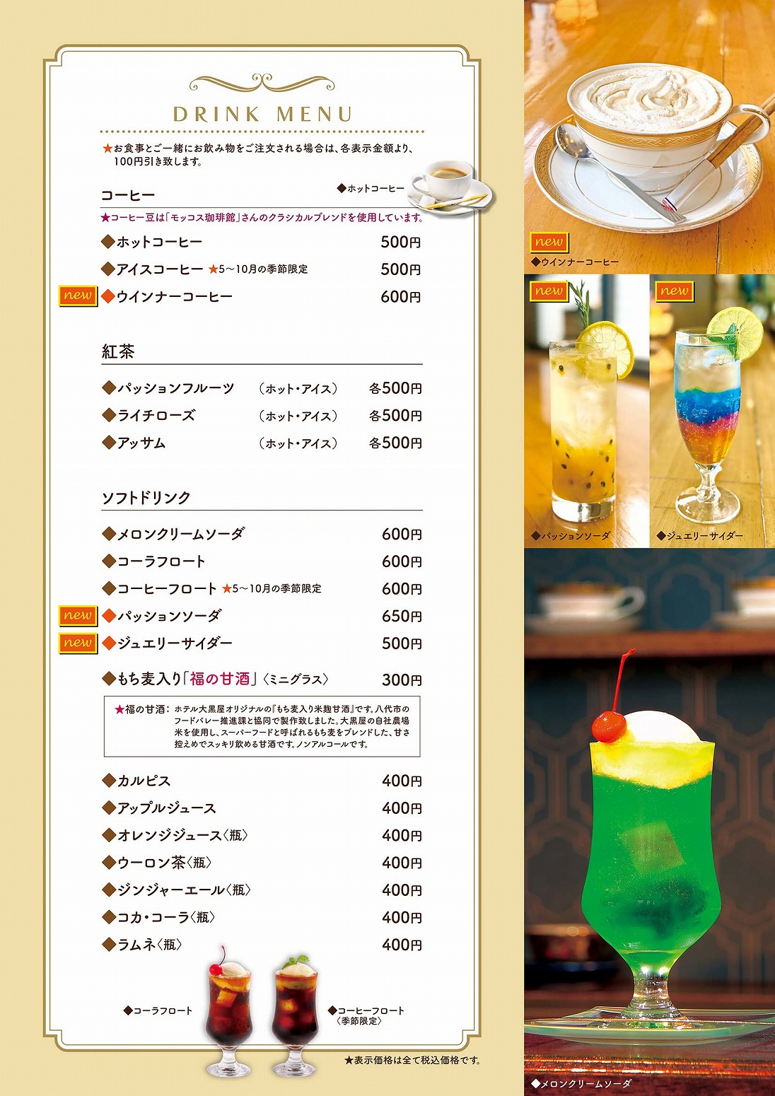 ドリンクメニュー表
