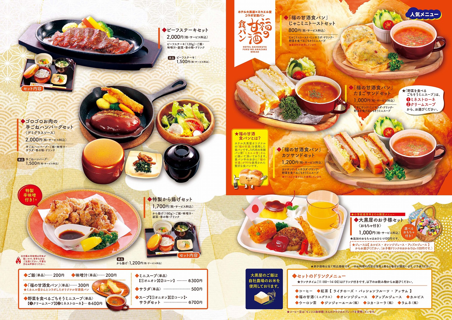 カフェメニュー表2