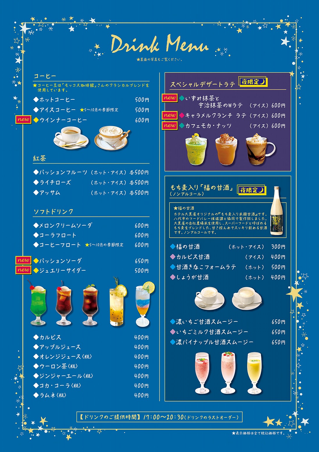 夜カフェメニュー表1