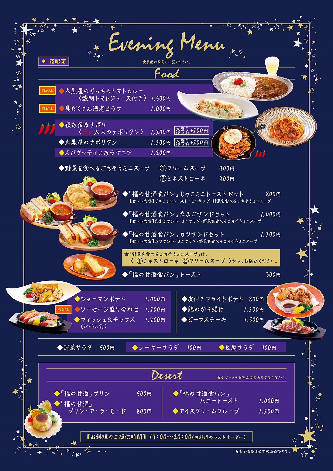 夜カフェメニュー表3