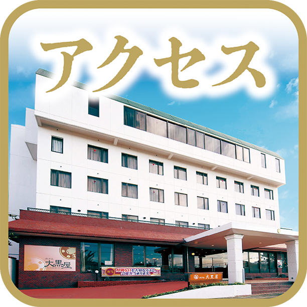アクセス・店舗情報